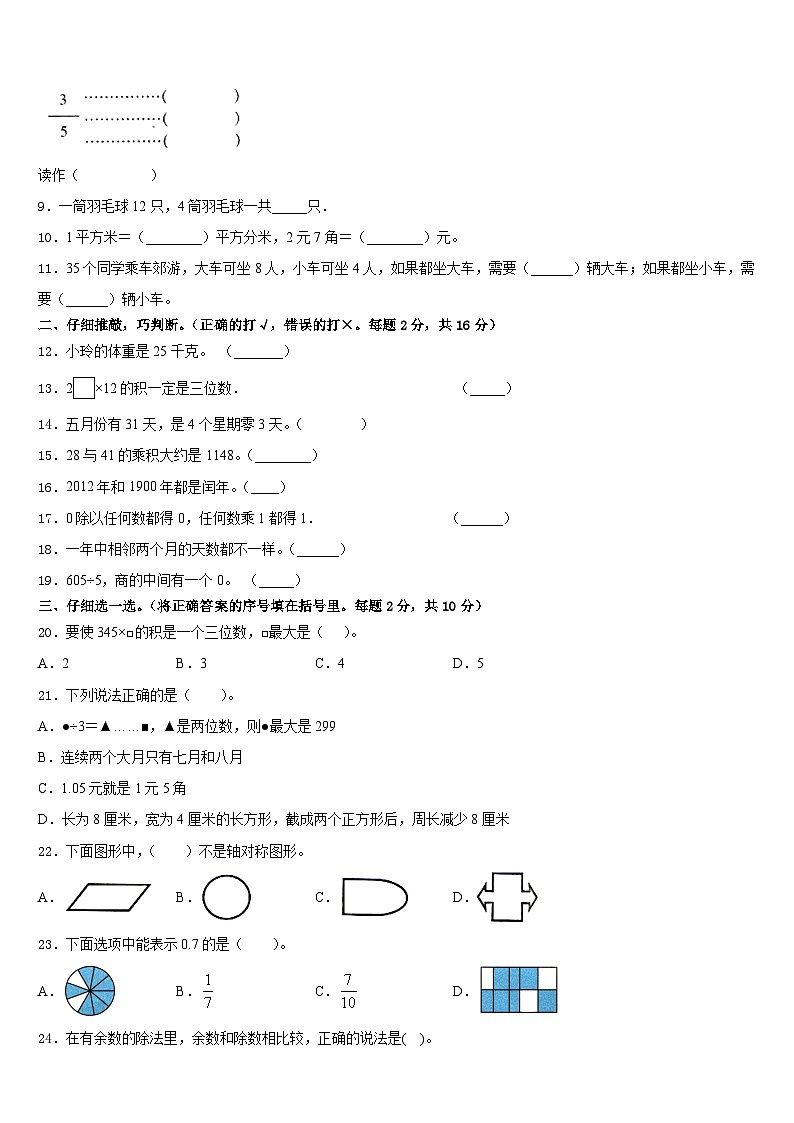 浙江省台州市三门县2022-2023学年三下数学期末联考试题含答案第2页