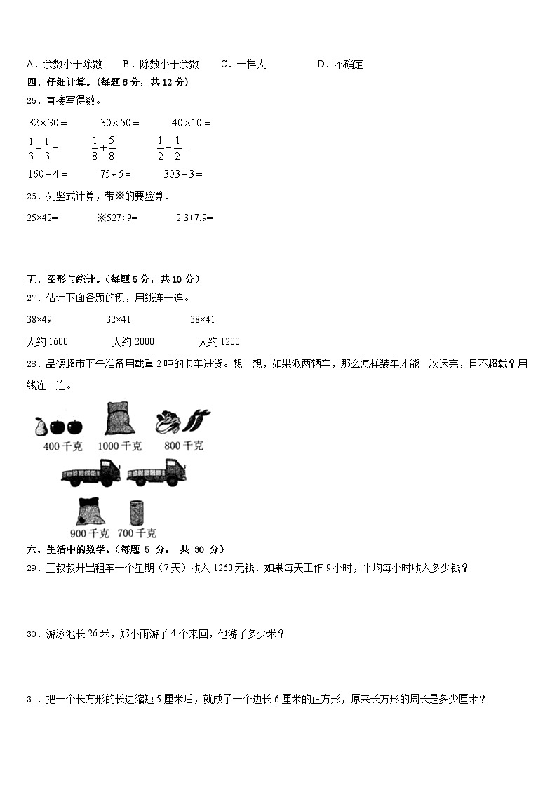 浙江省台州市三门县2022-2023学年三下数学期末联考试题含答案第3页