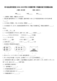 浙江省台州市黄岩区2022-2023学年三年级数学第二学期期末复习检测模拟试题含答案