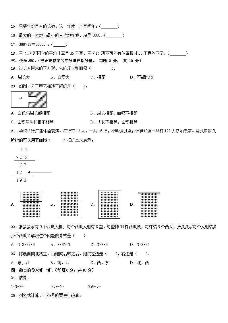 浙江省丽水市缙云县2022-2023学年三年级数学第二学期期末复习检测模拟试题含答案02