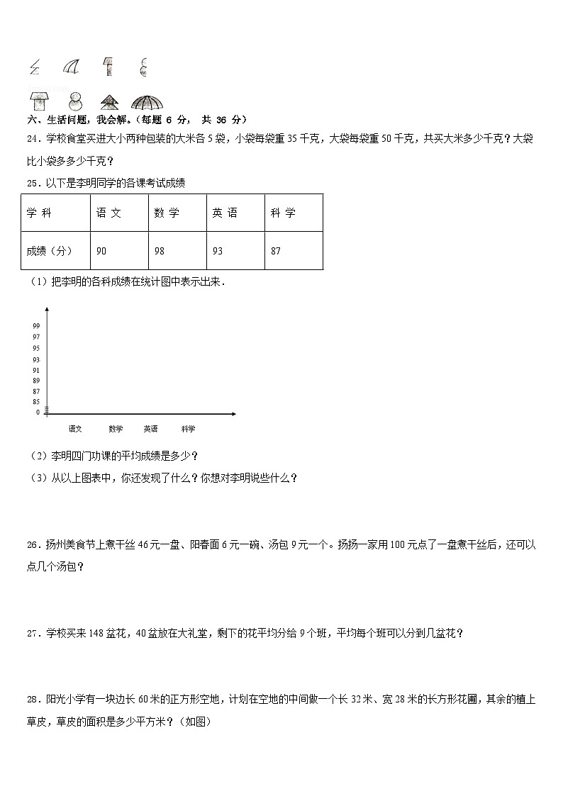 治多县2022-2023学年三年级数学第二学期期末考试模拟试题含答案第3页