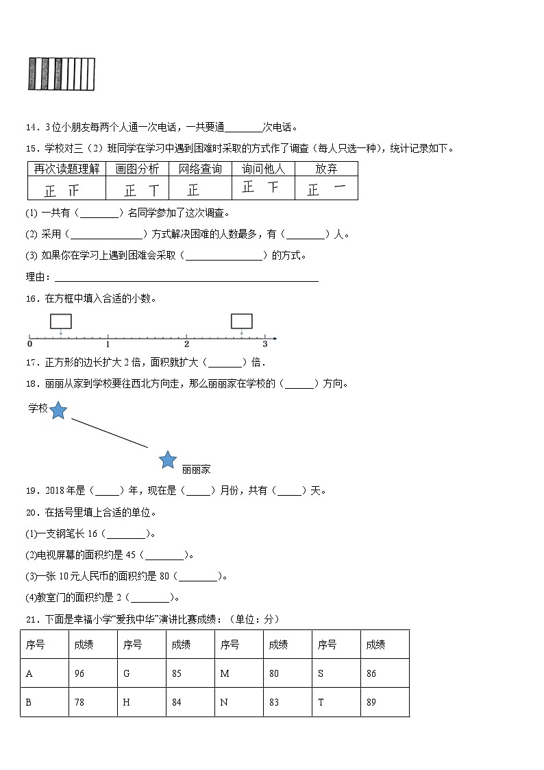 浙江省台州市温岭区2022-2023学年三下数学期末经典模拟试题含答案第2页