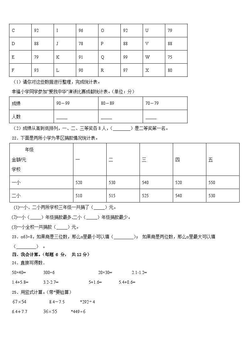浙江省台州市温岭区2022-2023学年三下数学期末经典模拟试题含答案第3页