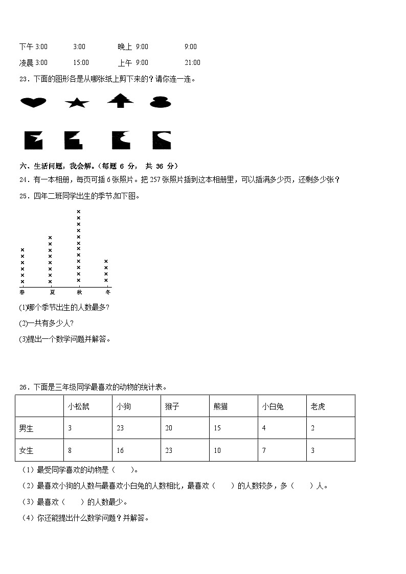 浙江省台州市椒江区2022-2023学年数学三下期末检测模拟试题含答案03
