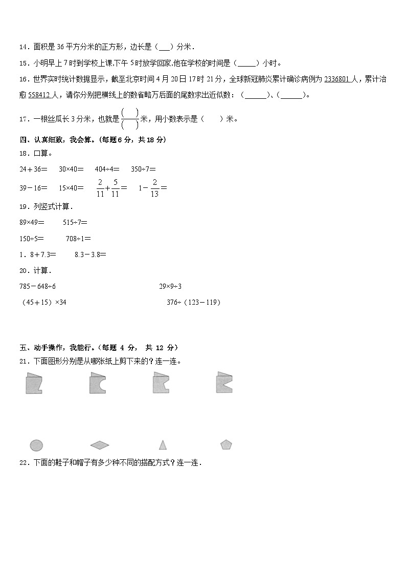 浙江省台州市2022-2023学年三下数学期末复习检测试题含答案02