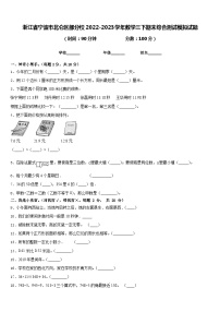 浙江省宁波市北仑区部分校2022-2023学年数学三下期末综合测试模拟试题含答案