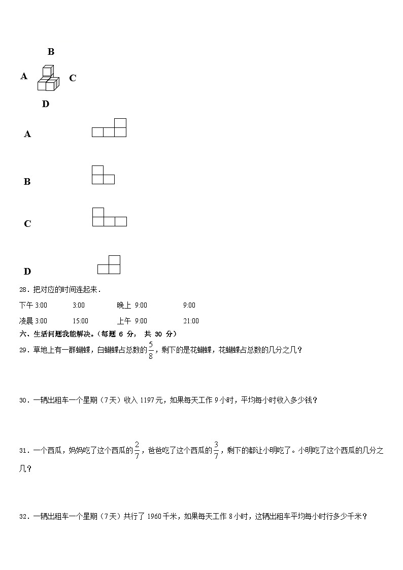 浙江省丽水市云和县2022-2023学年三年级数学第二学期期末学业质量监测试题含答案第3页