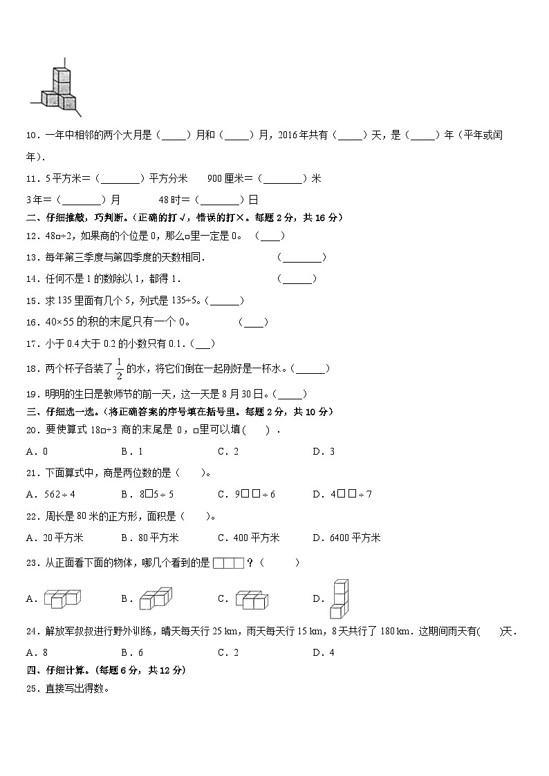 浮梁县2022-2023学年三下数学期末复习检测模拟试题含答案第2页