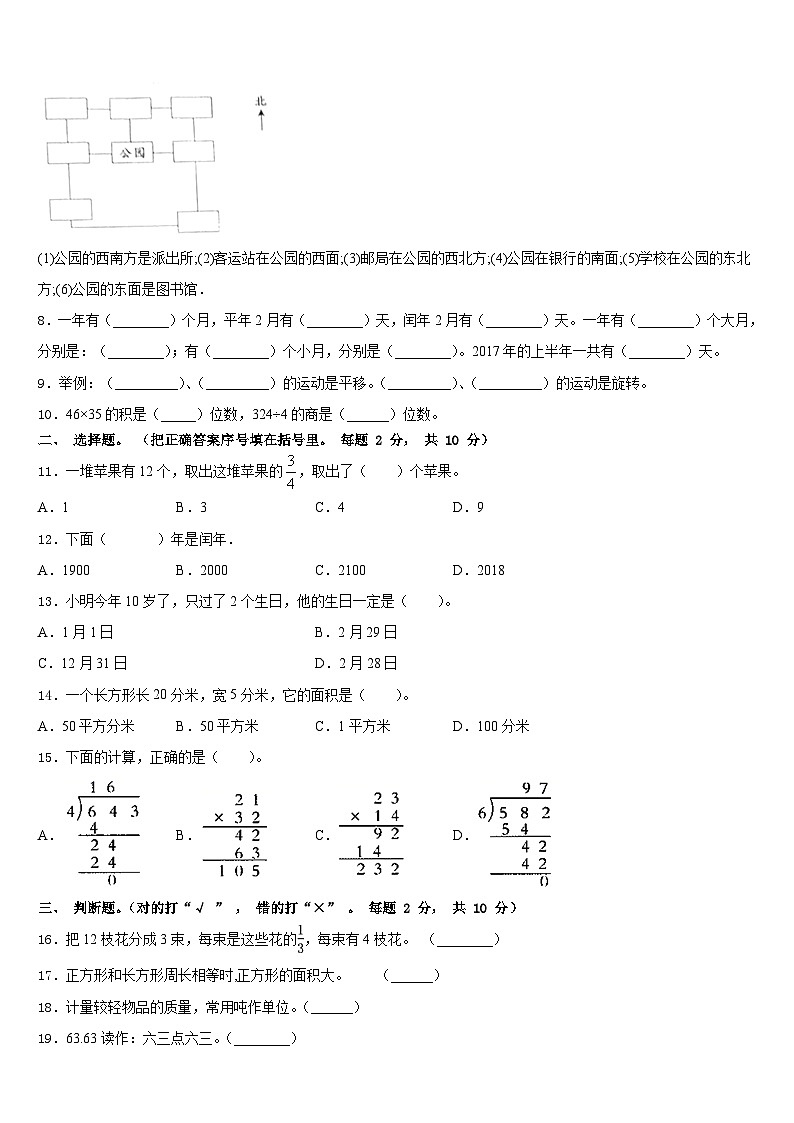海北藏族自治州刚察县2022-2023学年三下数学期末学业质量监测试题含答案第2页