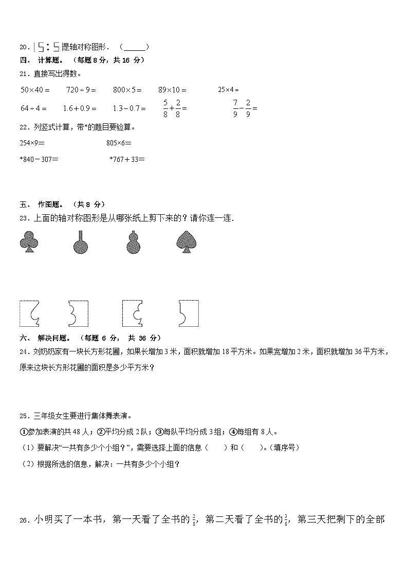 海北藏族自治州刚察县2022-2023学年三下数学期末学业质量监测试题含答案第3页