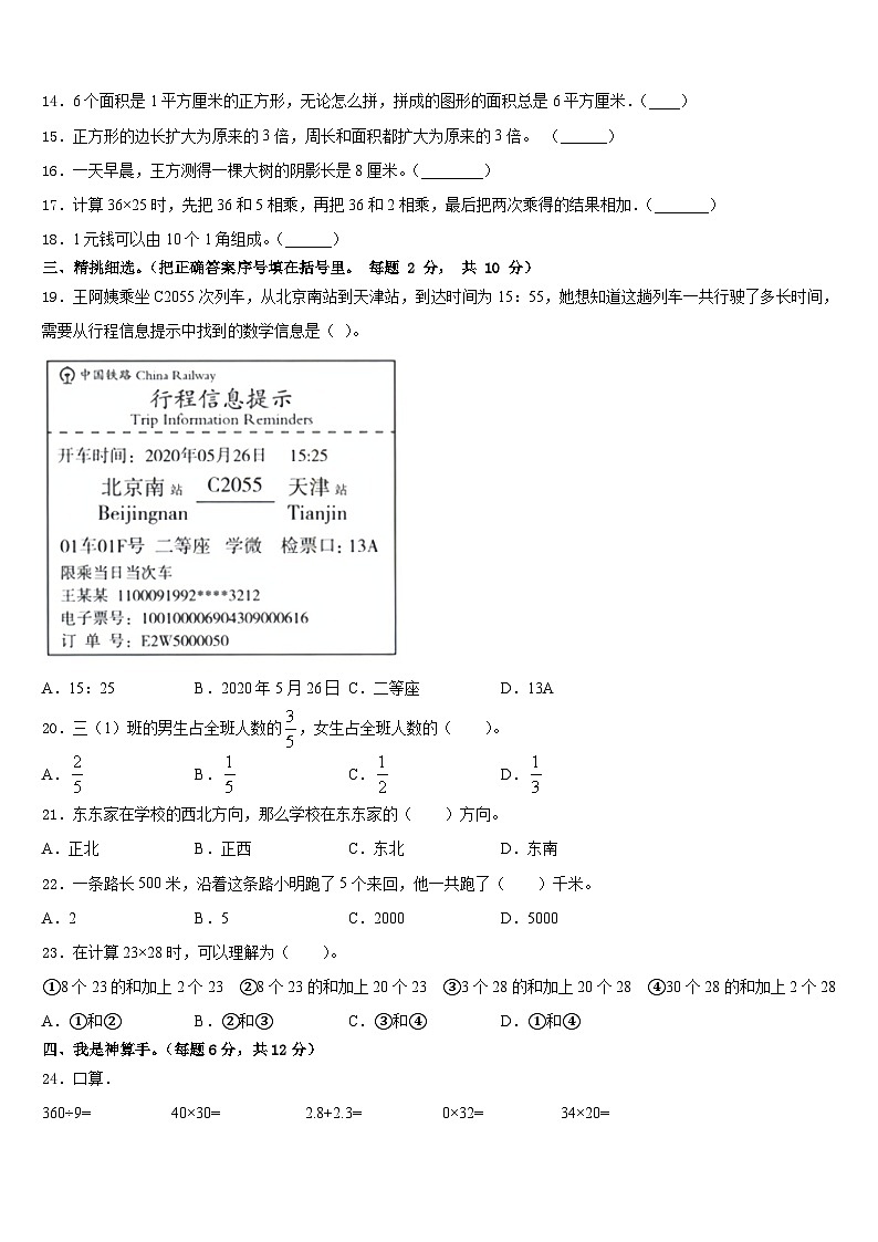 海东地区民和回族土族自治县2022-2023学年三下数学期末监测试题含答案02