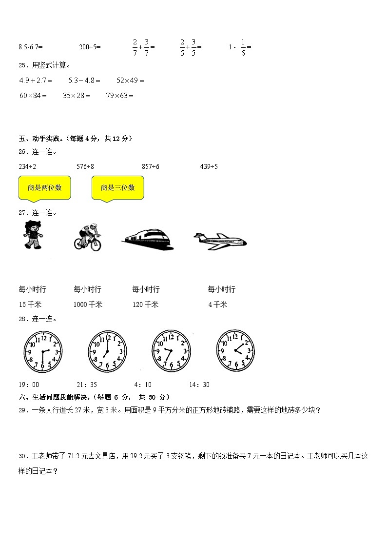 海东地区民和回族土族自治县2022-2023学年三下数学期末监测试题含答案03