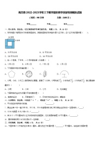 海丰县2022-2023学年三下数学期末教学质量检测模拟试题含答案