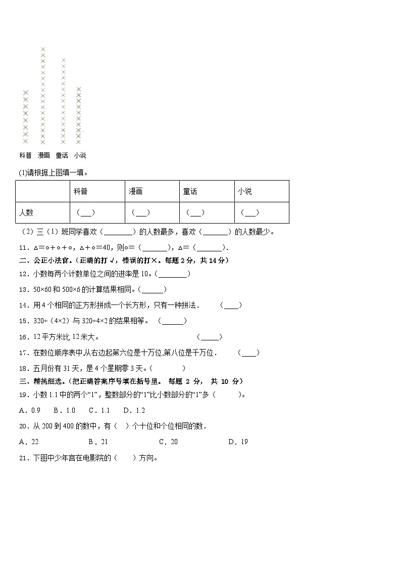 海南省乐东县2022-2023学年三年级数学第二学期期末统考模拟试题含答案第2页