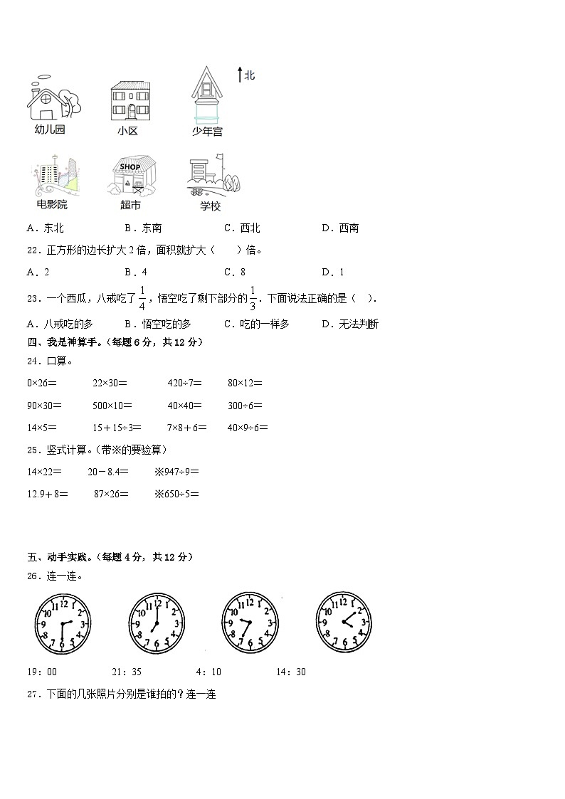 海南省乐东县2022-2023学年三年级数学第二学期期末统考模拟试题含答案第3页