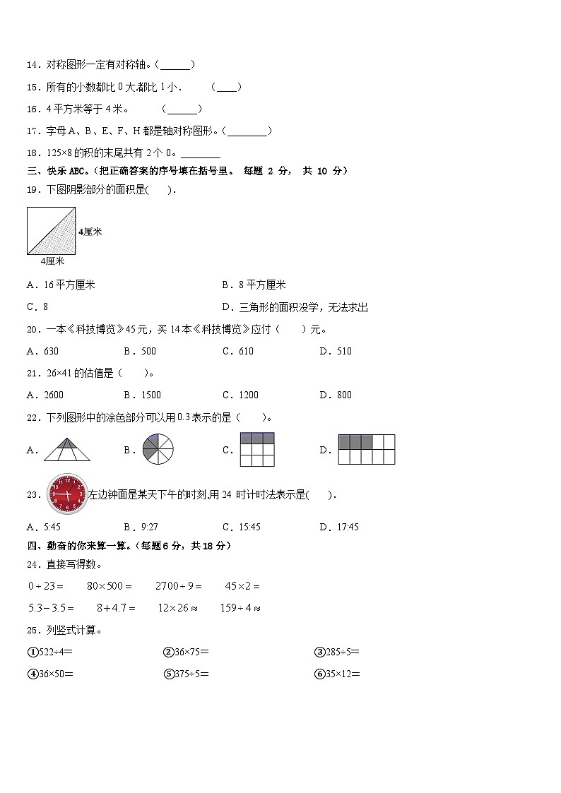海南省临高县2022-2023学年三下数学期末经典试题含答案02