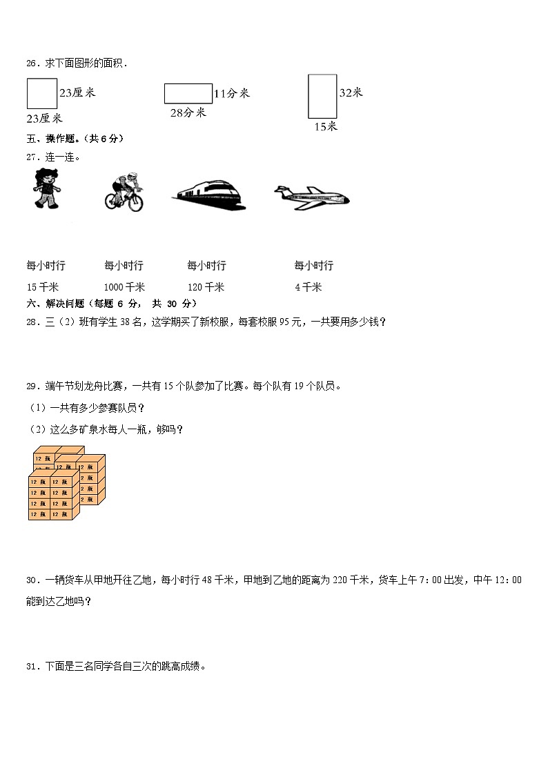 海南省临高县2022-2023学年三下数学期末经典试题含答案03