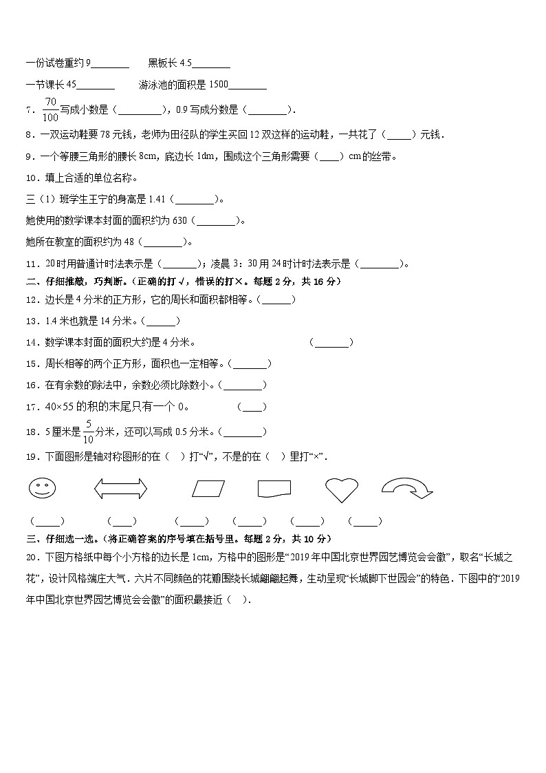 海南省三亚市昌江黎族自治县2022-2023学年三下数学期末调研试题含答案第2页