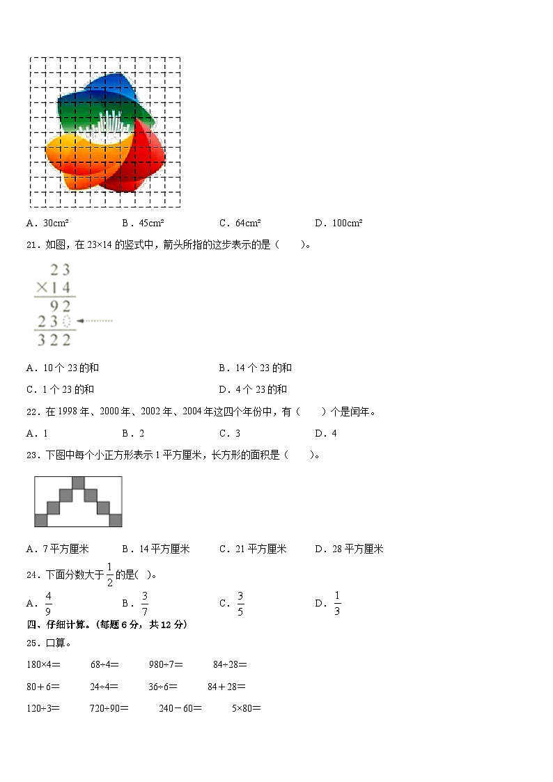 海南省三亚市昌江黎族自治县2022-2023学年三下数学期末调研试题含答案第3页