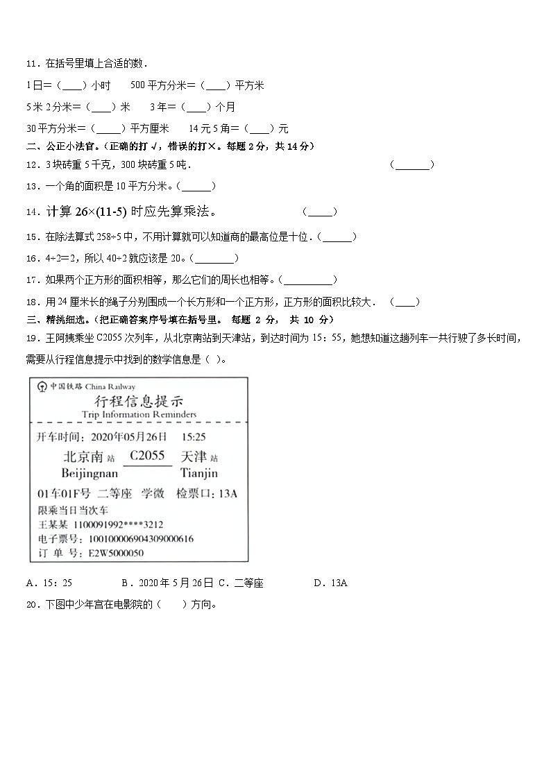 海南省三亚市儋州市2022-2023学年数学三年级第二学期期末预测试题含答案02