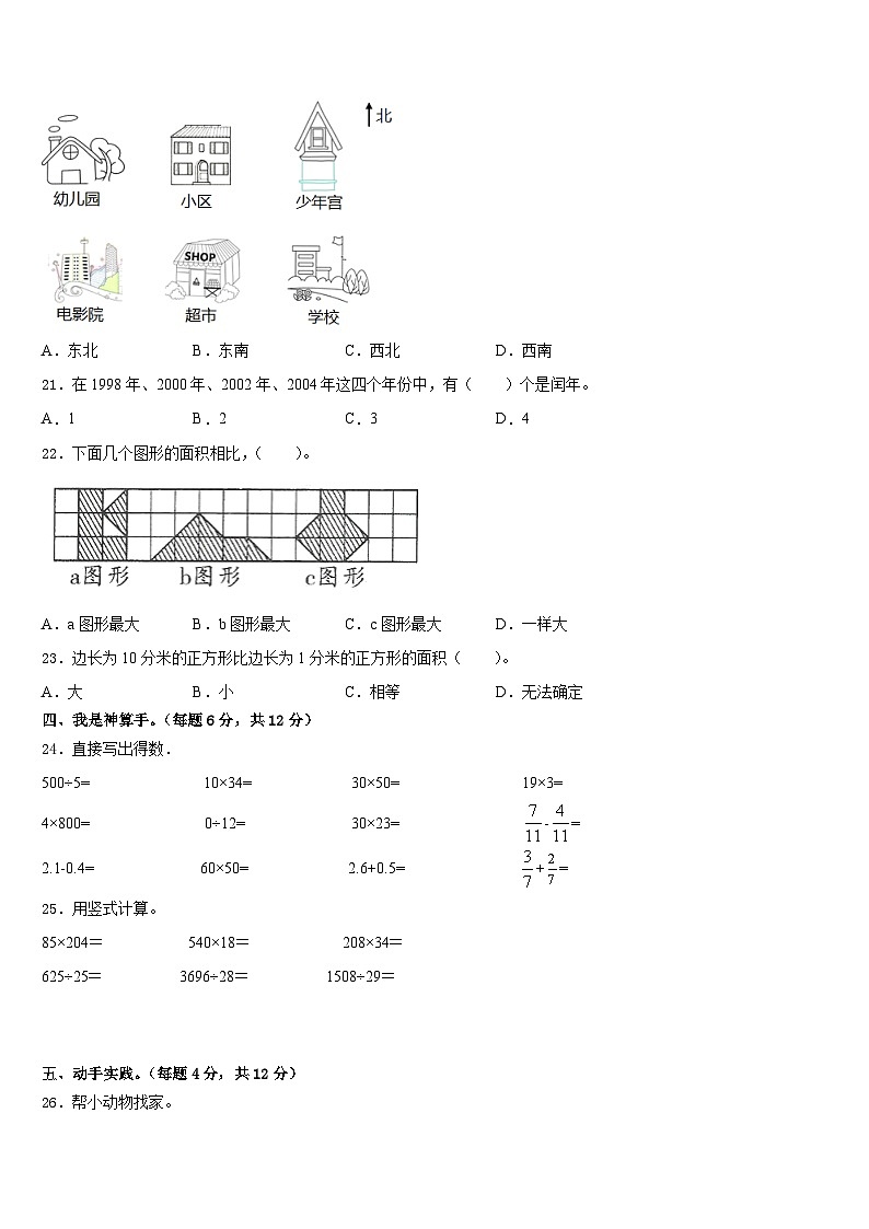 海南省三亚市儋州市2022-2023学年数学三年级第二学期期末预测试题含答案03