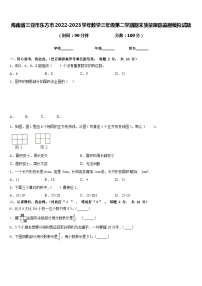 海南省三亚市东方市2022-2023学年数学三年级第二学期期末质量跟踪监视模拟试题含答案