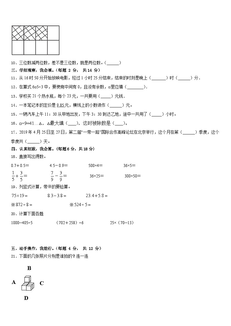海南省三亚市东方市2022-2023学年数学三年级第二学期期末质量跟踪监视模拟试题含答案第2页