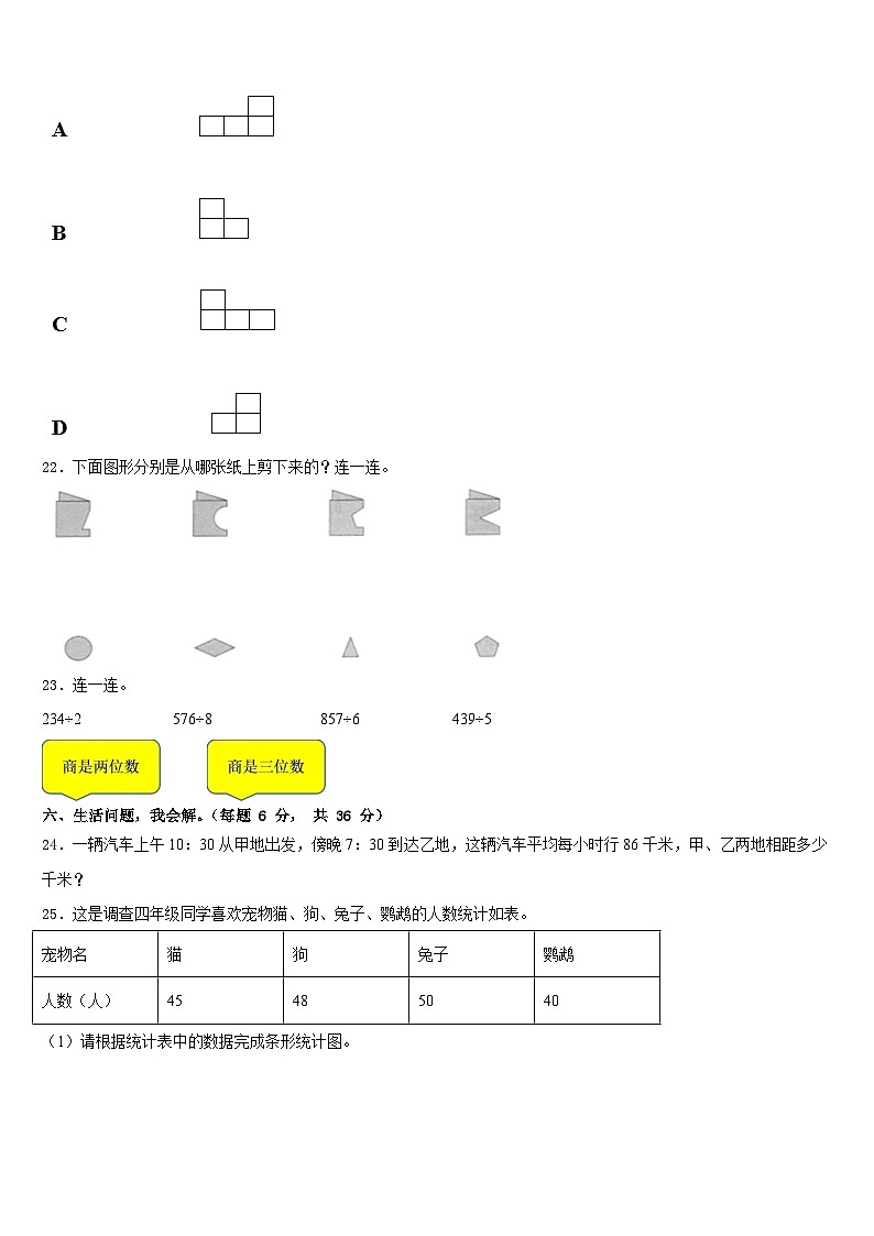 海南省三亚市东方市2022-2023学年数学三年级第二学期期末质量跟踪监视模拟试题含答案第3页