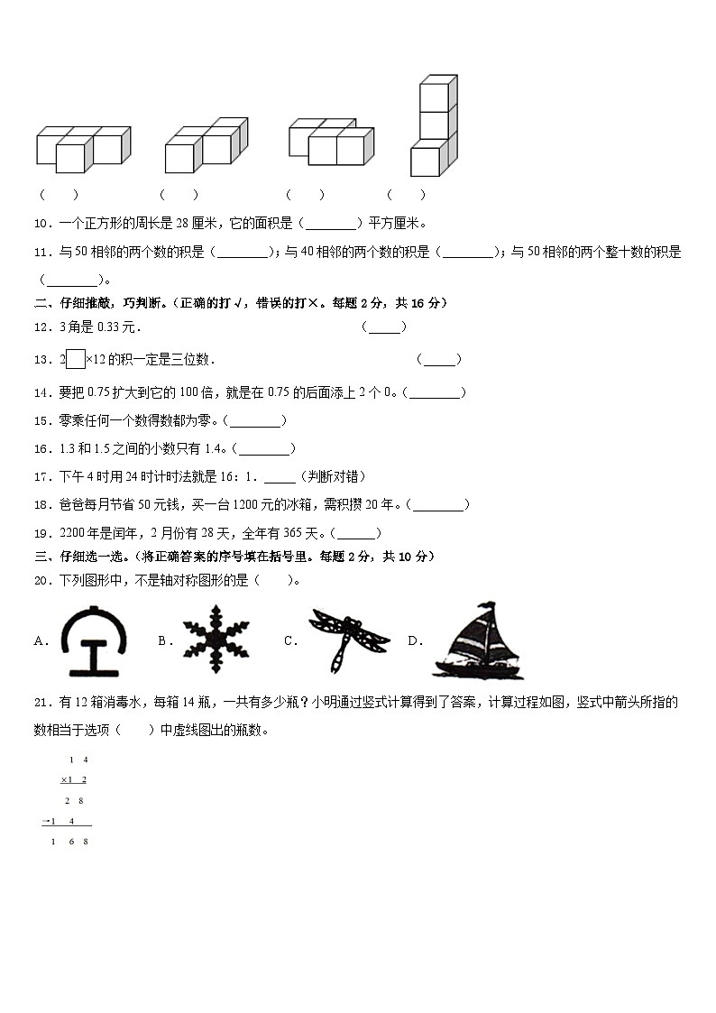 海南省三亚市吉阳区2022-2023学年三年级数学第二学期期末检测试题含答案第2页