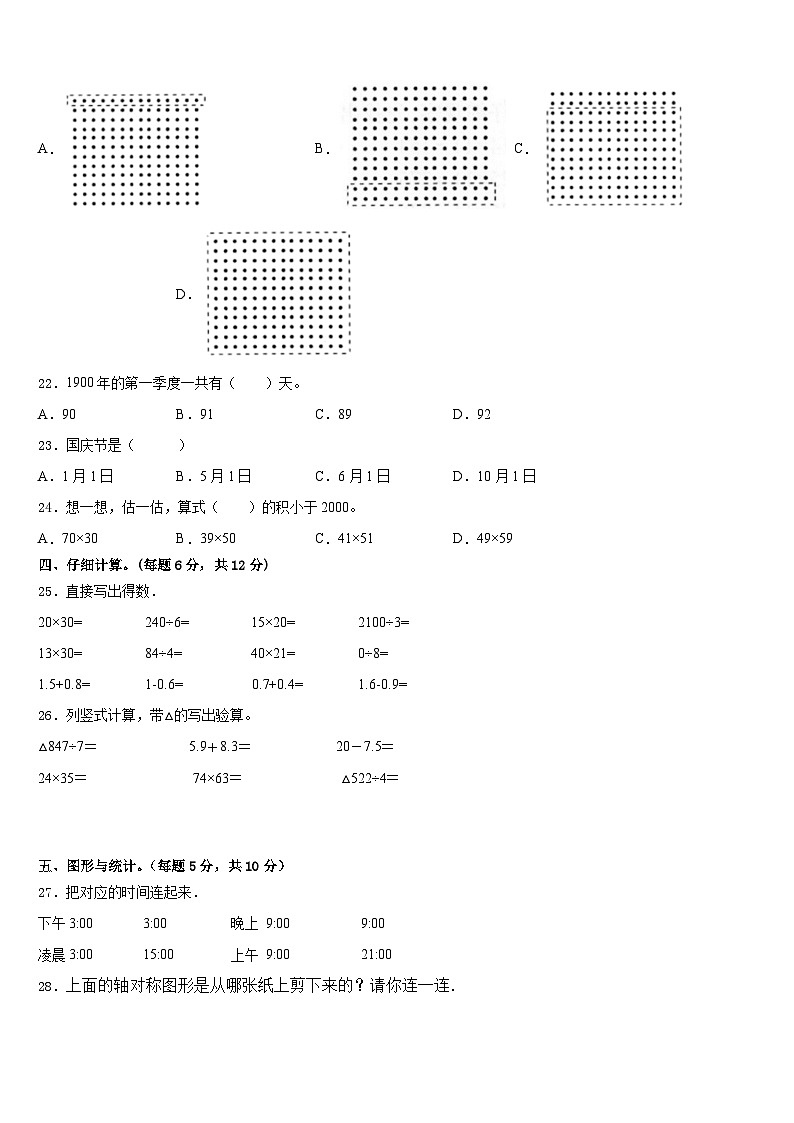 海南省三亚市吉阳区2022-2023学年三年级数学第二学期期末检测试题含答案第3页