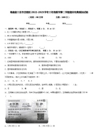 海南省三亚市吉阳区2022-2023学年三年级数学第二学期期末经典模拟试题含答案