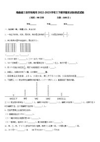 海南省三亚市琼海市2022-2023学年三下数学期末达标测试试题含答案