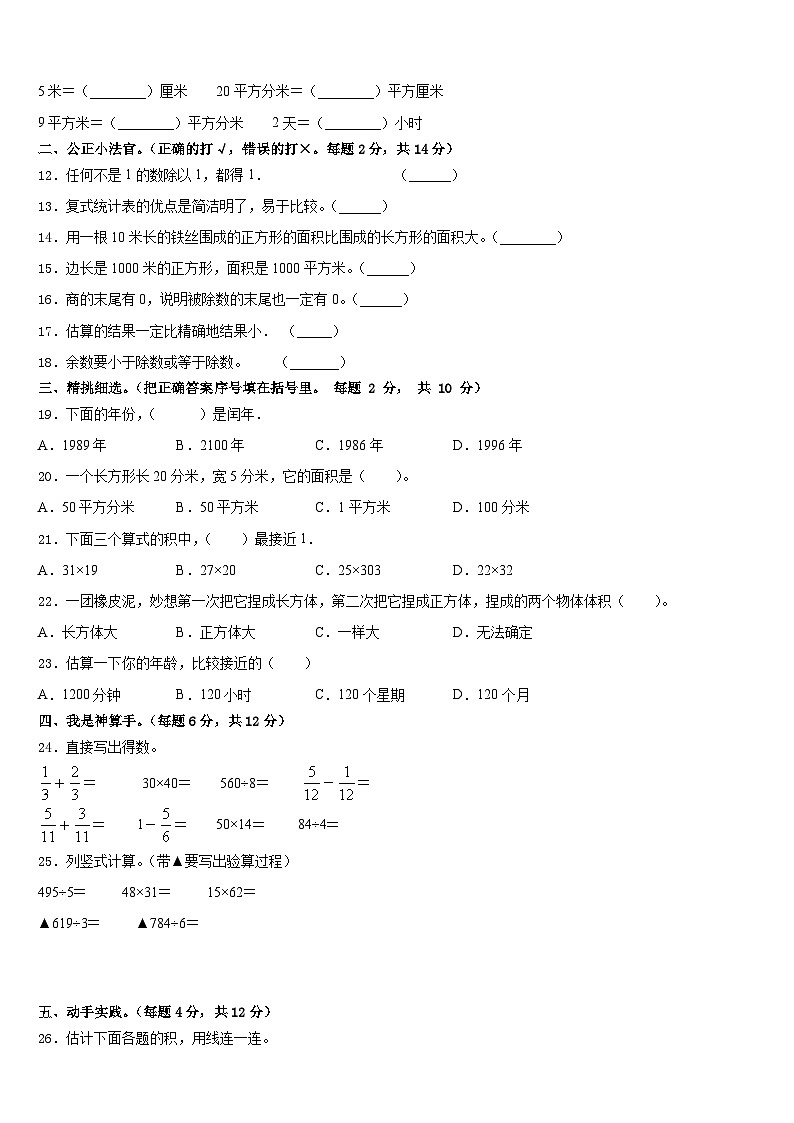 海南省三亚市琼海市2022-2023学年三下数学期末达标测试试题含答案第2页
