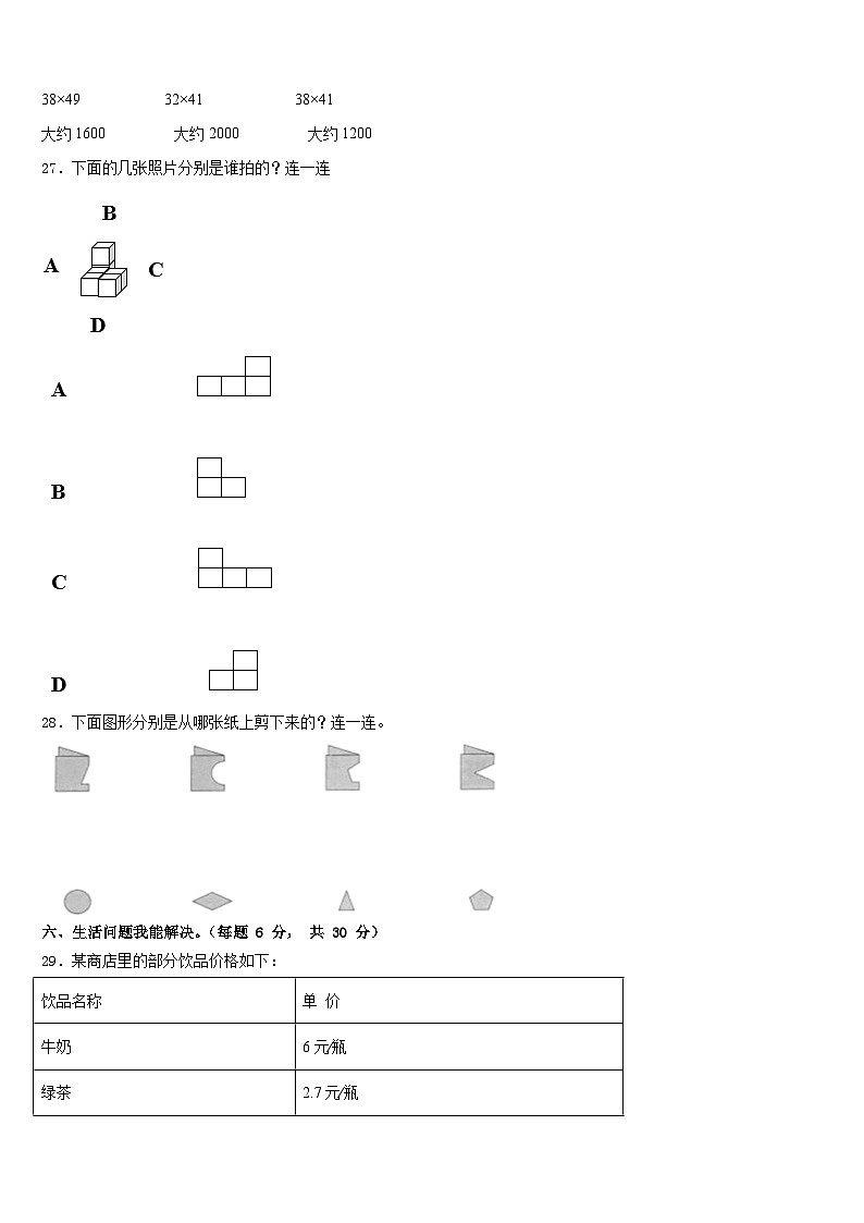 海南省三亚市琼海市2022-2023学年三下数学期末达标测试试题含答案第3页