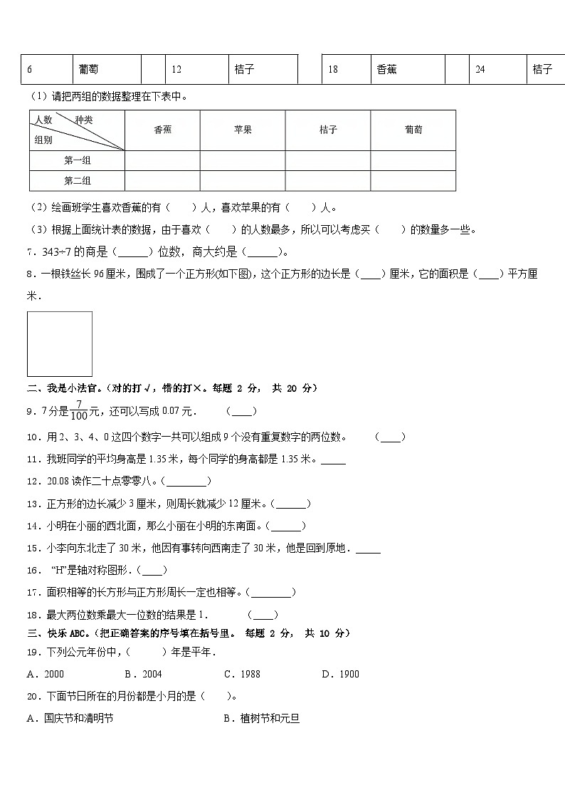 海南省三亚市文昌市2022-2023学年三年级数学第二学期期末联考模拟试题含答案第2页