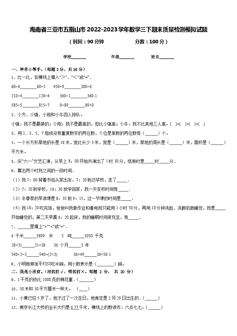 海南省三亚市五指山市2022-2023学年数学三下期末质量检测模拟试题含答案01