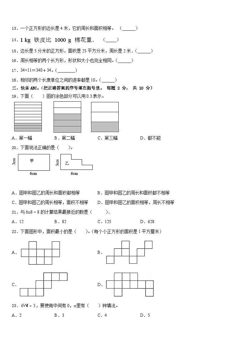 海南省三亚市五指山市2022-2023学年数学三下期末质量检测模拟试题含答案02