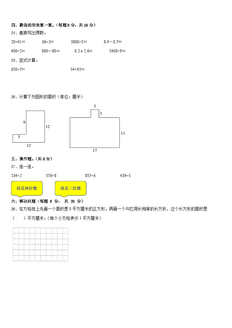 海南省三亚市五指山市2022-2023学年数学三下期末质量检测模拟试题含答案03