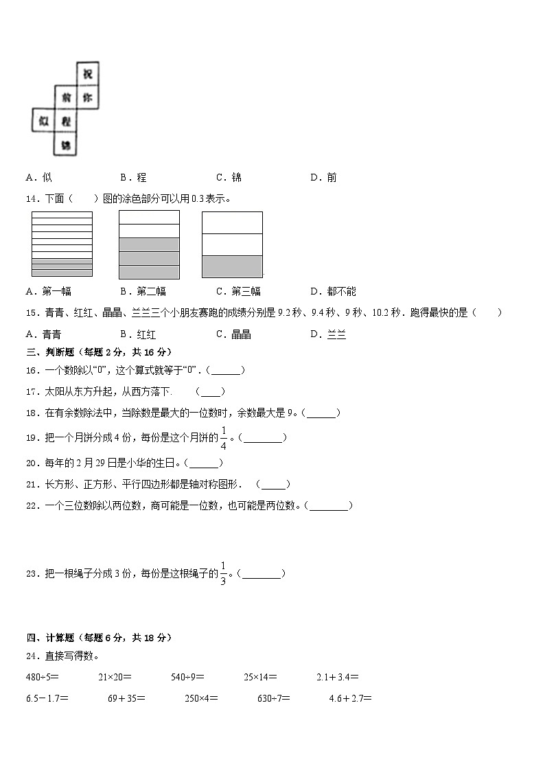 海南省三亚市育才雅亮小学2022-2023学年数学三年级第二学期期末质量跟踪监视模拟试题含答案第2页