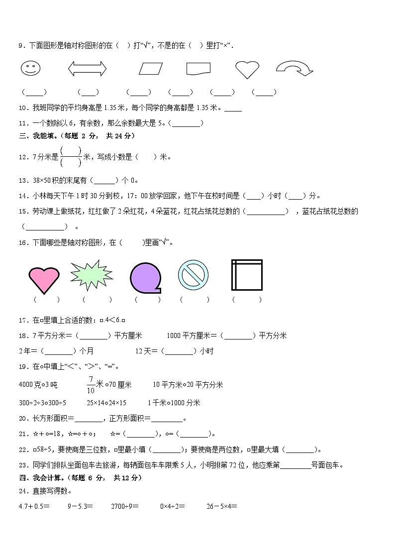 海南省屯昌县2022-2023学年三年级数学第二学期期末达标检测试题含答案第2页