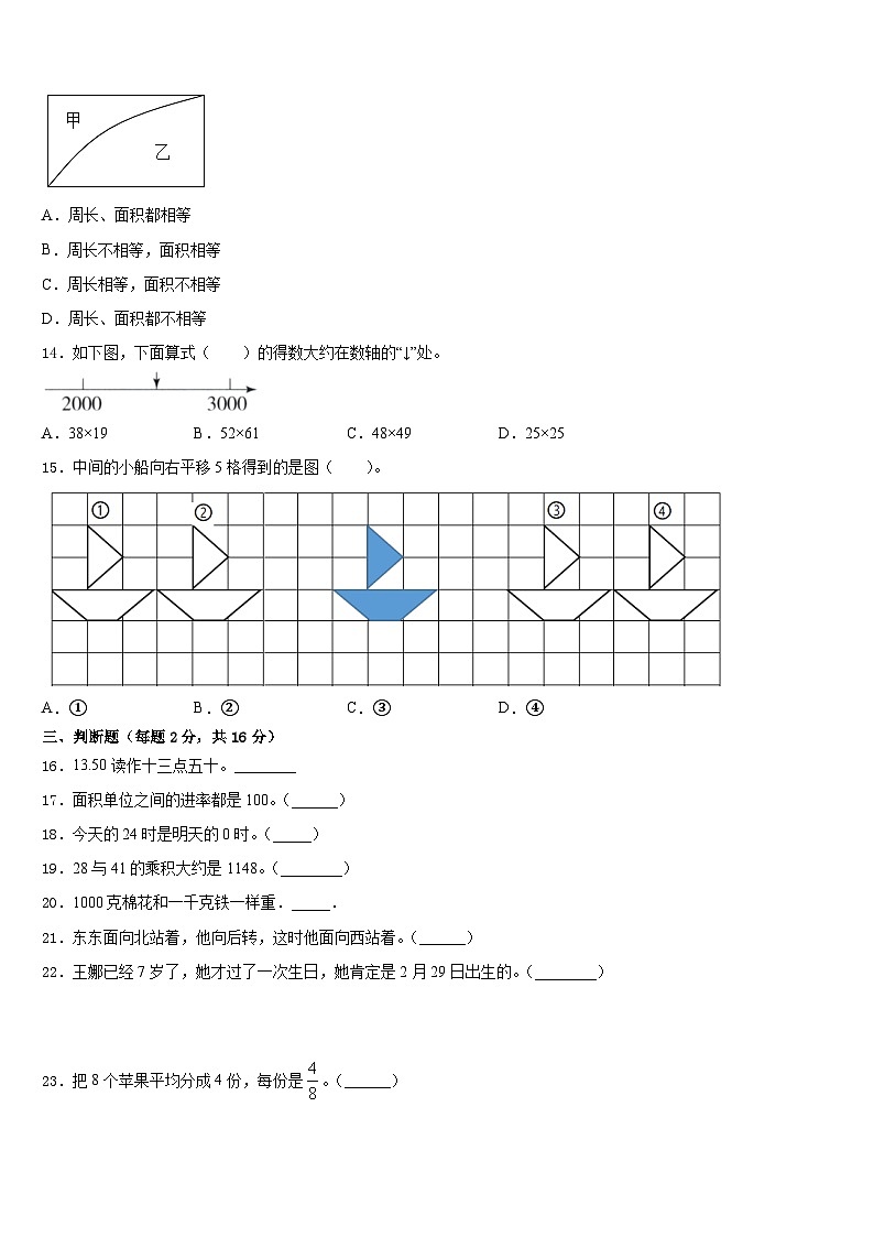 海兴县2022-2023学年数学三下期末质量跟踪监视试题含答案第2页