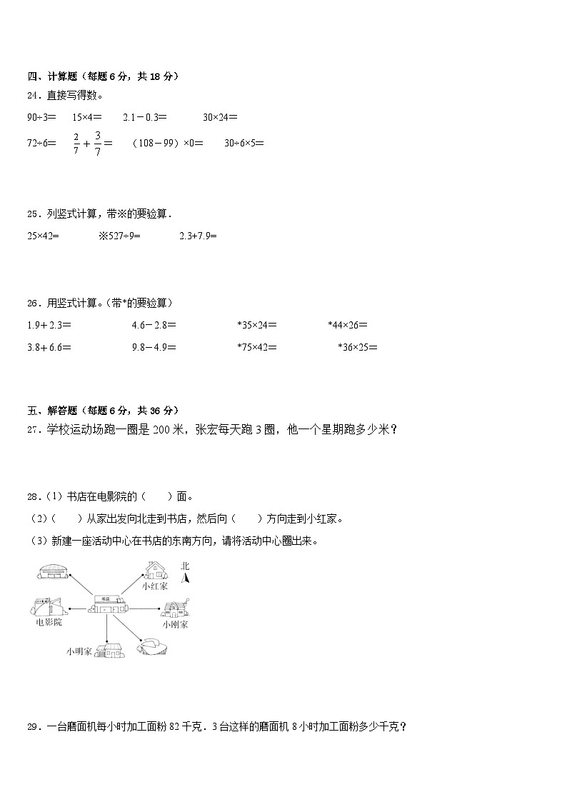 海兴县2022-2023学年数学三下期末质量跟踪监视试题含答案第3页