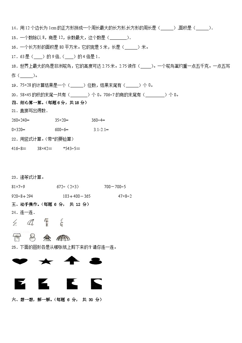 浪卡子县2022-2023学年数学三年级第二学期期末质量检测试题含答案第2页