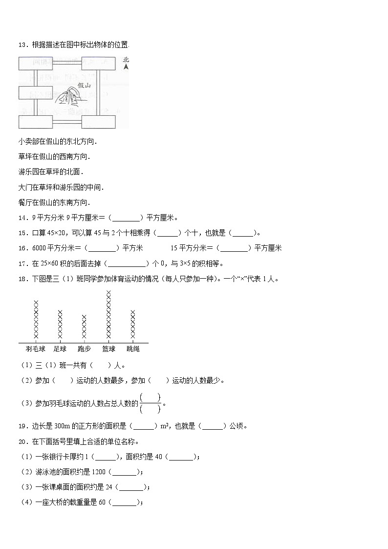 浦江县2022-2023学年三下数学期末经典试题含答案第2页