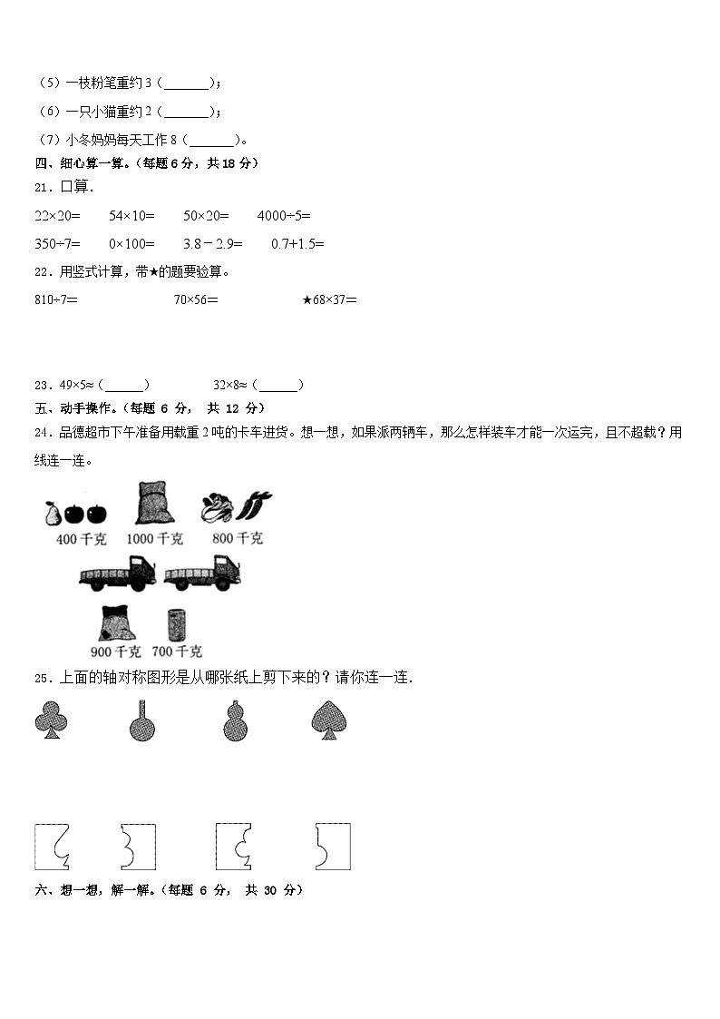 浦江县2022-2023学年三下数学期末经典试题含答案第3页