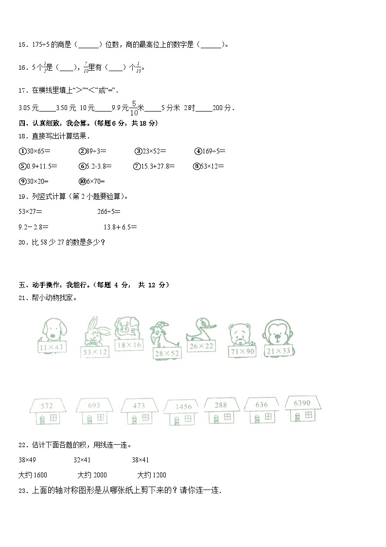 浙江省巢湖市2022-2023学年数学三下期末学业质量监测试题含答案第2页