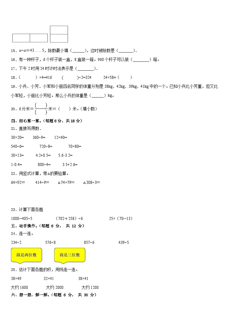 浙江省阜阳市2022-2023学年三下数学期末联考模拟试题含答案第2页