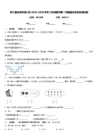 浙江省杭州市滨江区2022-2023学年三年级数学第二学期期末质量检测试题含答案