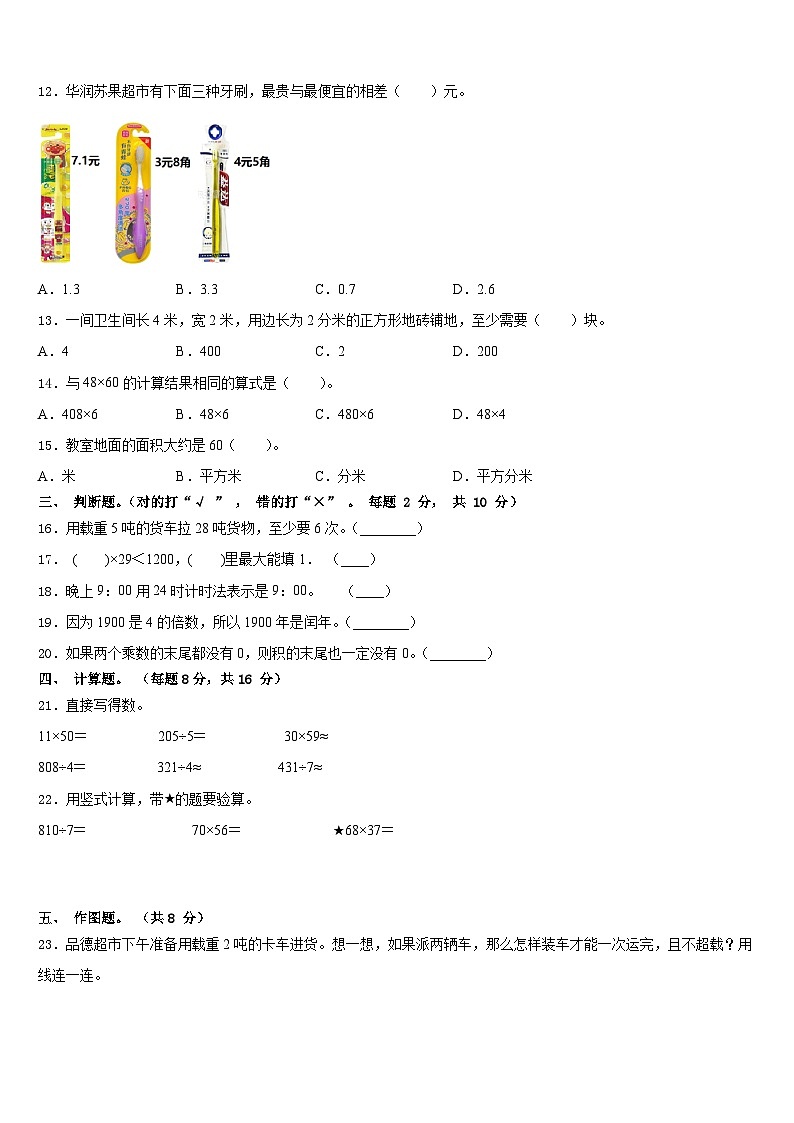浙江省杭州市滨江区2022-2023学年三年级数学第二学期期末质量检测试题含答案02