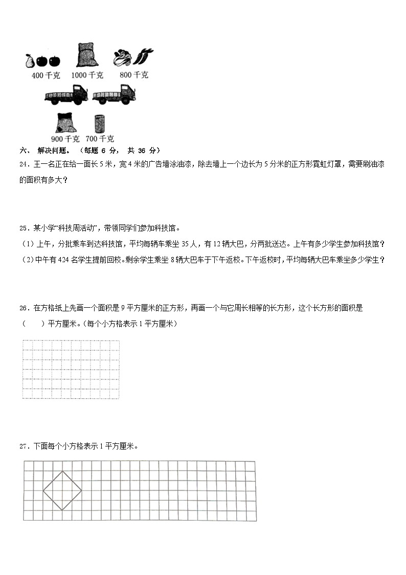 浙江省杭州市滨江区2022-2023学年三年级数学第二学期期末质量检测试题含答案03